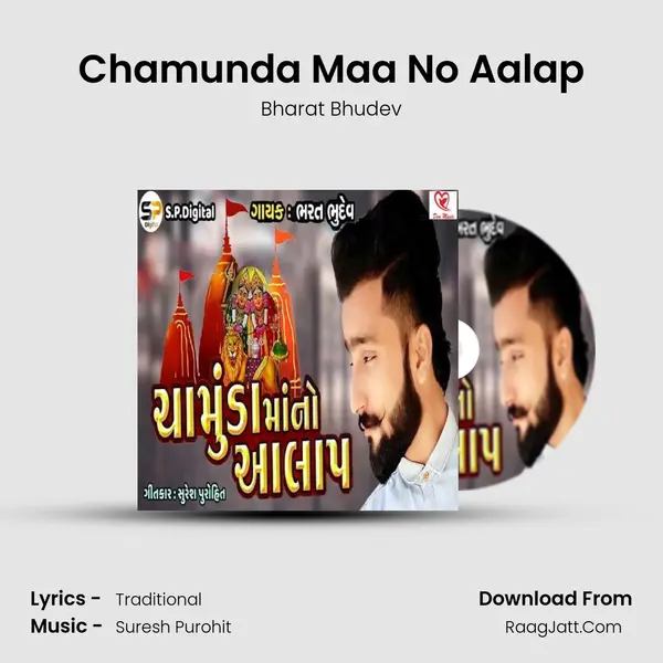 Chamunda Maa No Aalap - Bharat Bhudev