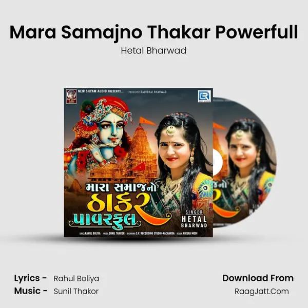 Mara Samajno Thakar Powerfull - Hetal Bharwad
