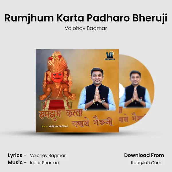 Rumjhum Karta Padharo Bheruji mp3 song