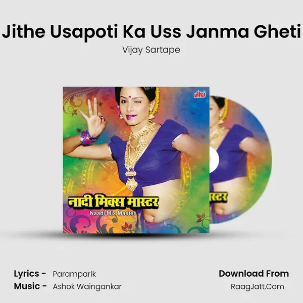 Jithe Usapoti Ka Uss Janma Gheti MP3 Song by Vijay Sartape Cover