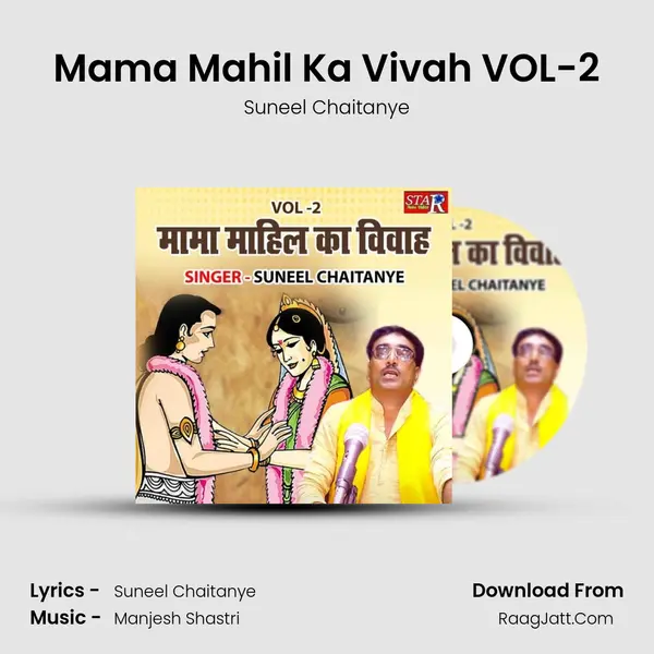 Mama Mahil Ka Vivah VOL-2 mp3 song