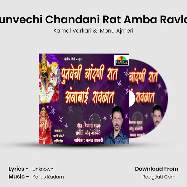 Punvechi Chandani Rat Amba Ravlat MP3 Song by Kamal Varkari Cover