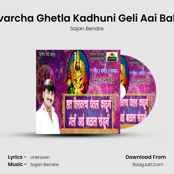 Hath Shiravarcha Ghetla Kadhuni Geli Aai Balala Soduni - Sajan Bendre