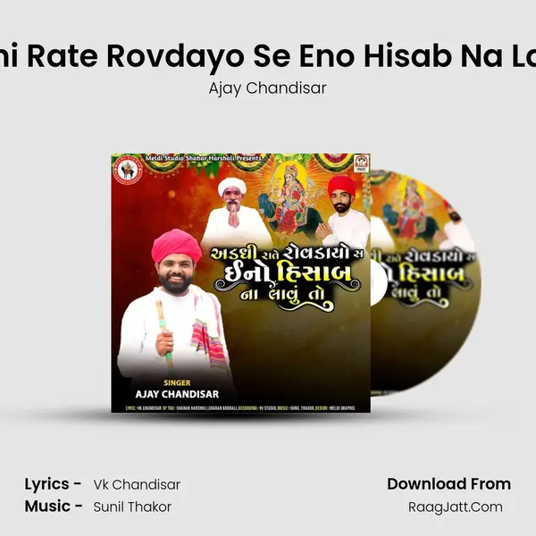 Adadhi Rate Rovdayo Se Eno Hisab Na Lavu To - Ajay Chandisar
