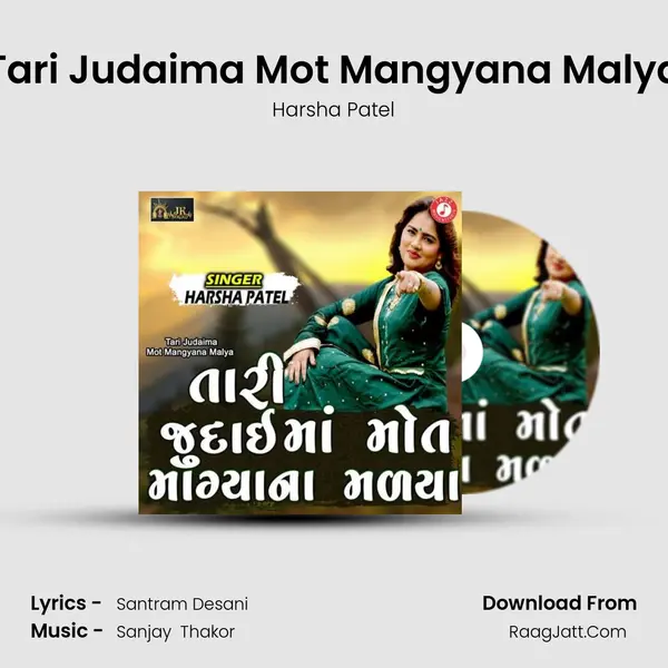 Tari Judaima Mot Mangyana Malya MP3 Song by Harsha Patel Cover