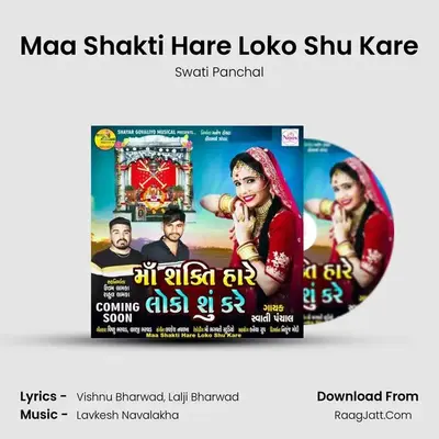 Maa Shakti Hare Loko Shu Kare mp3 song