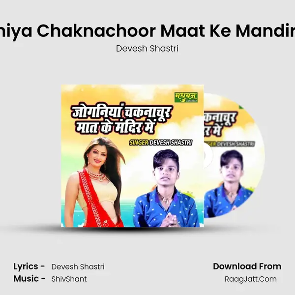 Joganiya Chaknachoor Maat Ke Mandir Main mp3 song