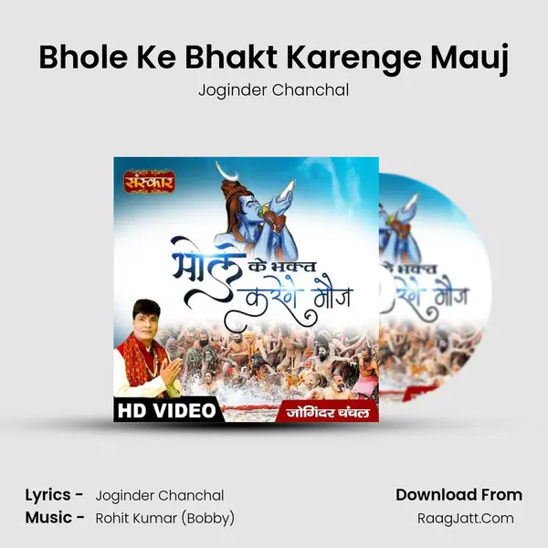 Bhole Ke Bhakt Karenge Mauj mp3 song