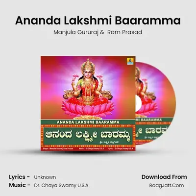Ananda Lakshmi Baaramma mp3 song