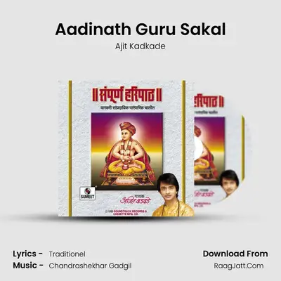 Aadinath Guru Sakal MP3 Song by Ajit Kadkade Cover