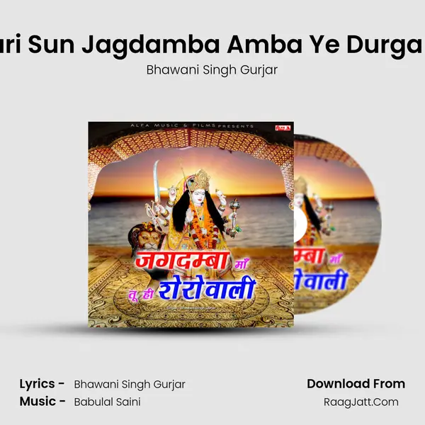 Mhari Sun Jagdamba Amba Ye Durga Mai MP3 Song by Bhawani Singh Gurjar Cover