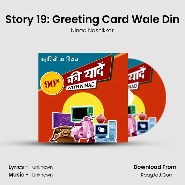 Story 19: Greeting Card Wale Din mp3 song