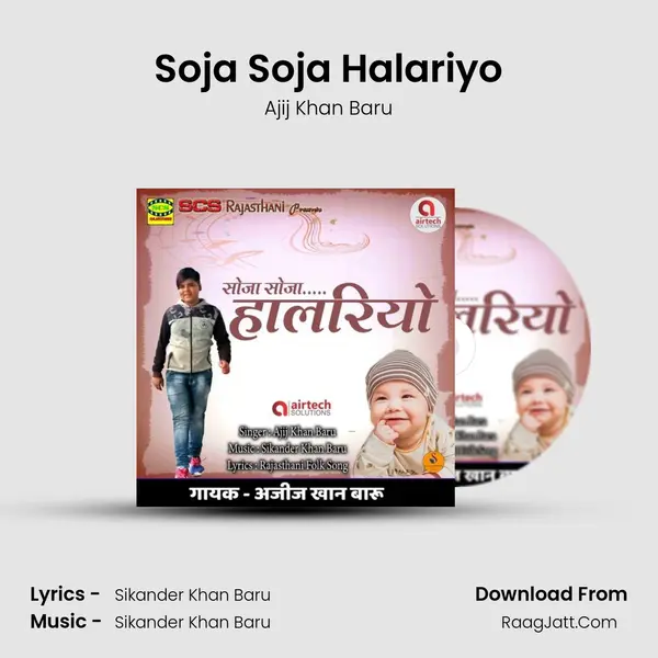 Soja Soja Halariyo MP3 Song by Ajij Khan Baru Cover
