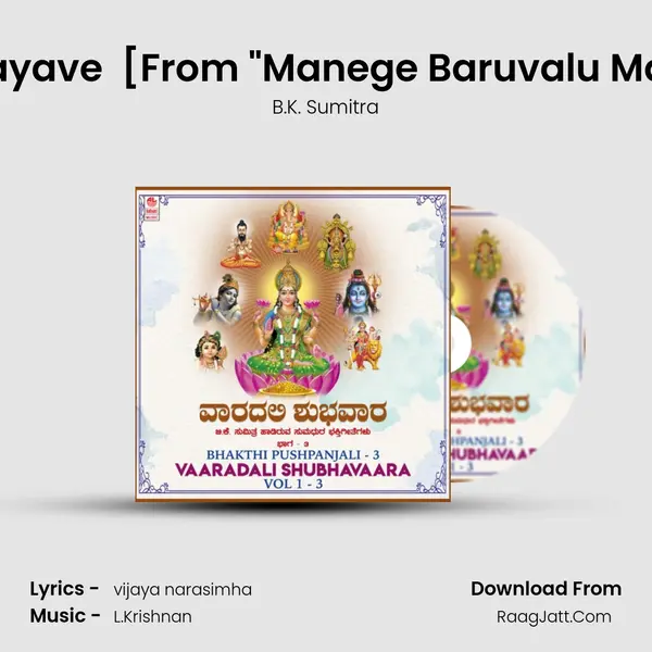 Sri Hari Hrudayave ( Kanaka Darasthuthi ) [From "Manege Baruvalu Mahalakshmi"] Cover