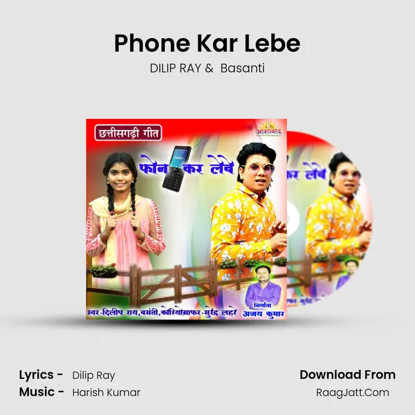 Phone Kar Lebe MP3 Song by DILIP RAY Cover