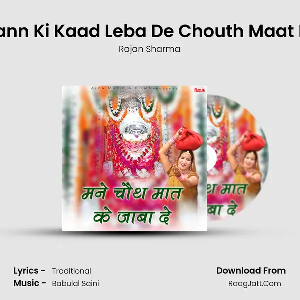 Mann Ki Kaad Leba De Chouth Maat Ke MP3 Song by Rajan Sharma Cover