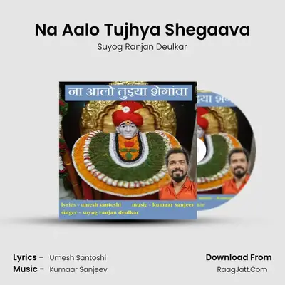 Na Aalo Tujhya Shegaava MP3 Song by Suyog Ranjan Deulkar Cover