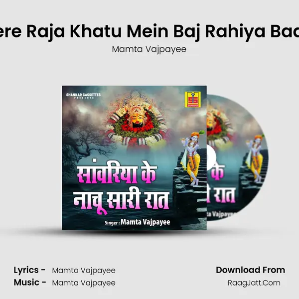 Mere Raja Khatu Mein Baj Rahiya Baaja mp3 song