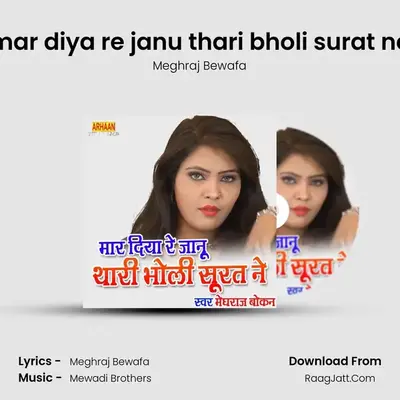 Mar Diya Re Janu Thari Bholi Surat Ne - Meghraj Bewafa