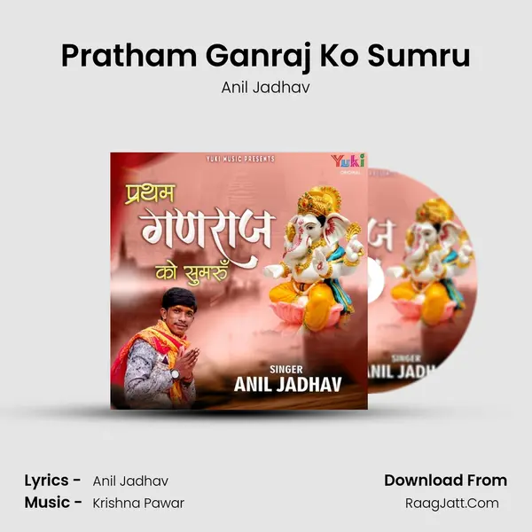 Pratham Ganraj Ko Sumru MP3 Song by Anil Jadhav Cover
