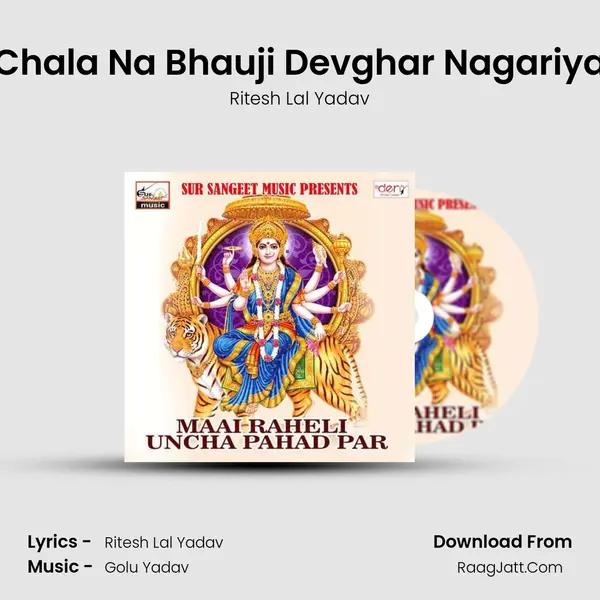 Chala Na Bhauji Devghar Nagariya MP3 Song by Ritesh Lal Yadav Cover