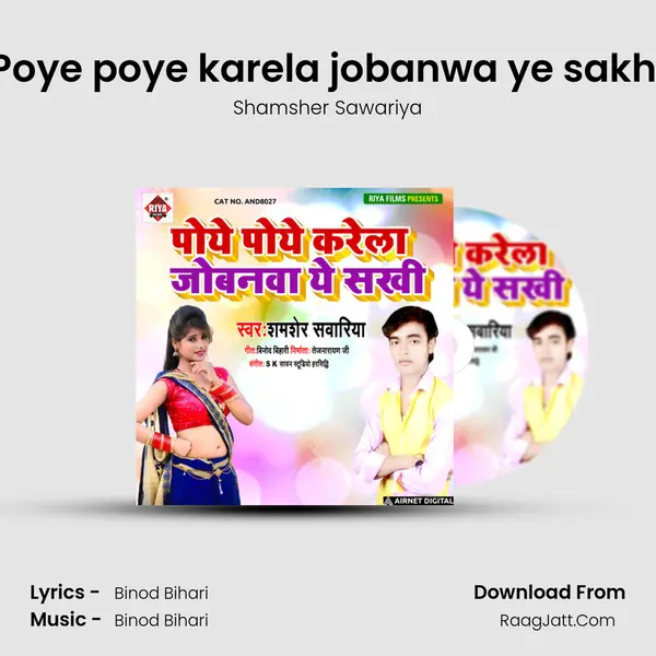 Poye poye karela jobanwa ye sakhi mp3 song