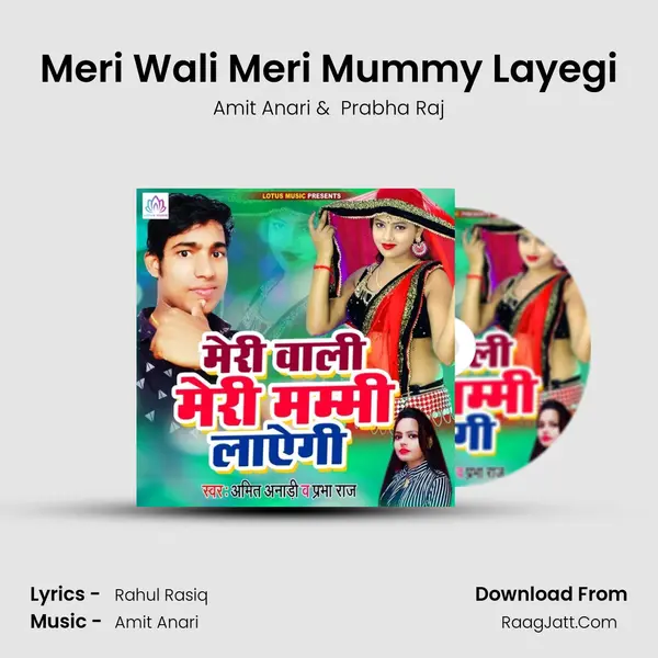 Meri Wali Meri Mummy Layegi mp3 song