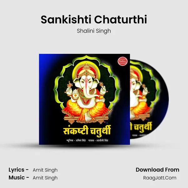 Sankishti Chaturthi mp3 song