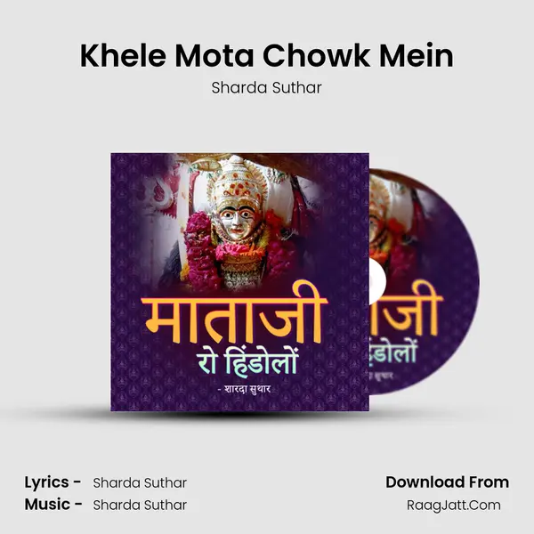 Khele Mota Chowk Mein mp3 song