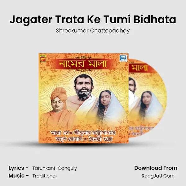 Jagater Trata Ke Tumi Bidhata MP3 Song by Shreekumar Chattopadhay Cover