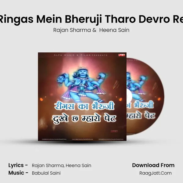 Ringas Mein Bheruji Tharo Devro Re MP3 Song by Rajan Sharma Cover