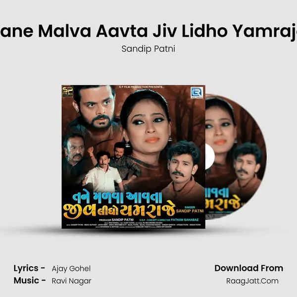 Tane Malva Aavta Jiv Lidho Yamraje MP3 Song by Sandip Patni Cover