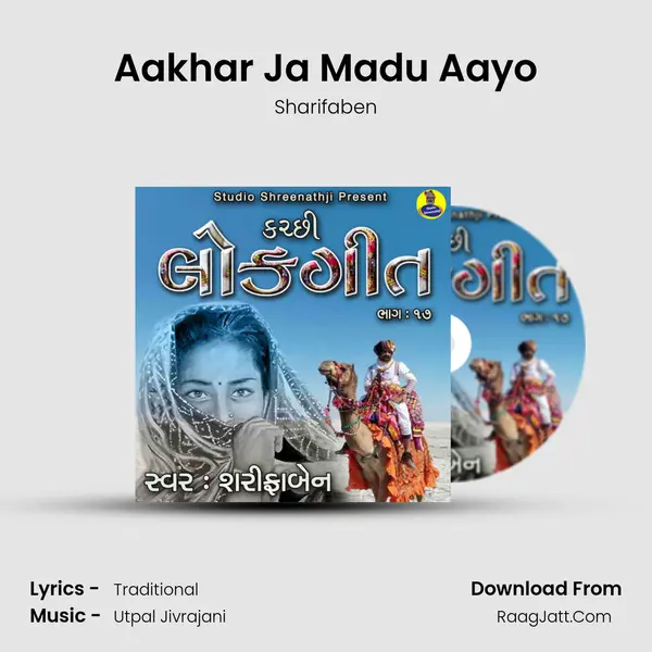 Aakhar Ja Madu Aayo mp3 song