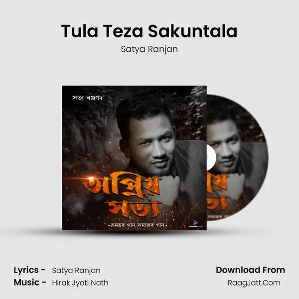 Tula Teza Sakuntala MP3 Song by Satya Ranjan Cover