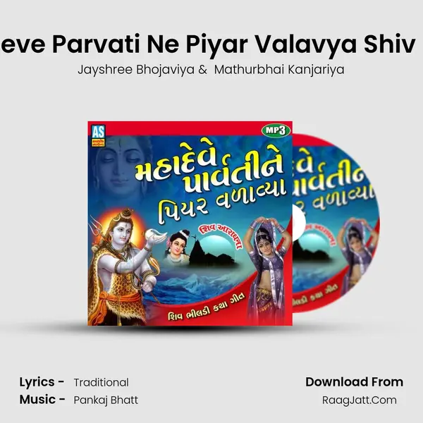 Mahadeve Parvati Ne Piyar Valavya Shiv Bhajan - 