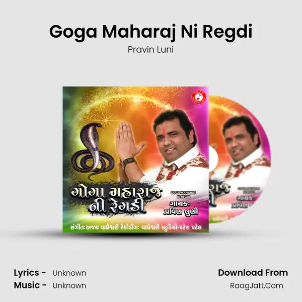 Goga Maharaj Ni Regdi - 
