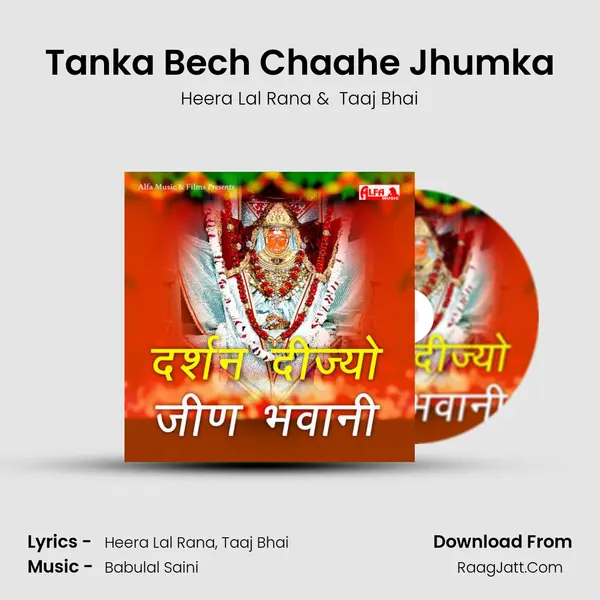Tanka Bech Chaahe Jhumka mp3 song