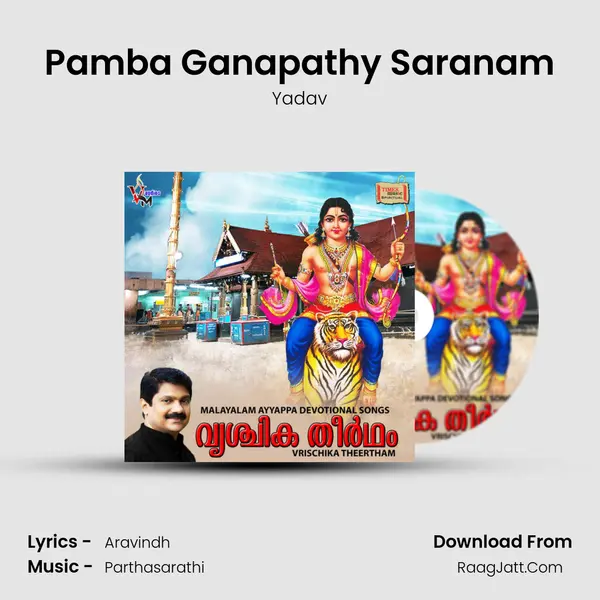 Pamba Ganapathy Saranam MP3 Song by Yadav Cover