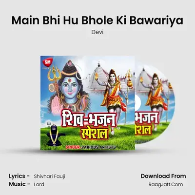 Main Bhi Hu Bhole Ki Bawariya MP3 Song by Devi Cover