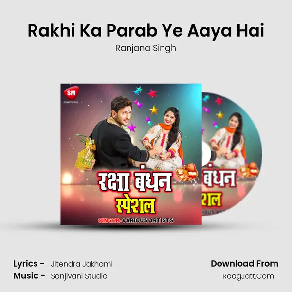 Rakhi Ka Parab Ye Aaya Hai MP3 Song by Ranjana Singh Cover