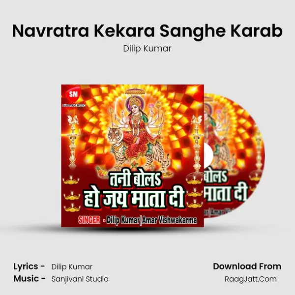 Navratra Kekara Sanghe Karab MP3 Song by Dilip Kumar Cover