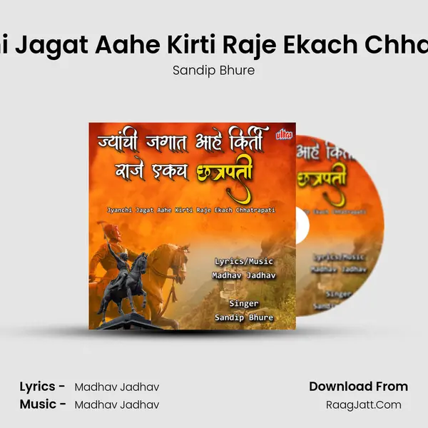 Jyanchi Jagat Aahe Kirti Raje Ekach Chhatrapati mp3 song