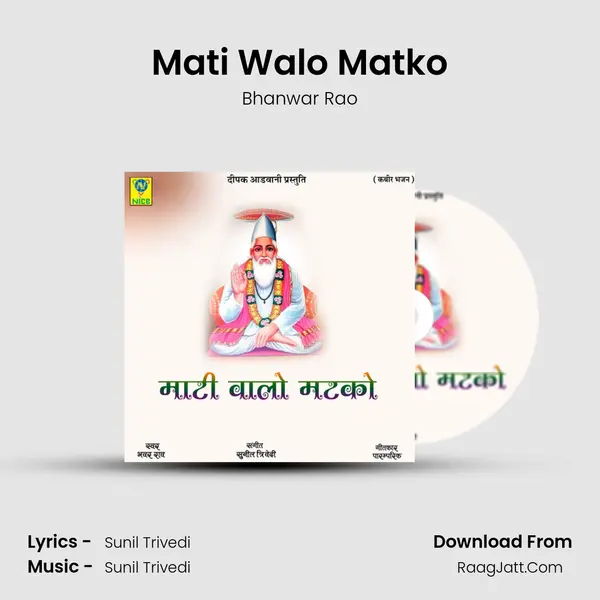 Mati Walo Matko mp3 song