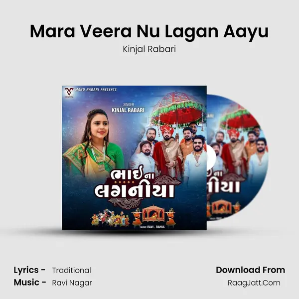 Mara Veera Nu Lagan Aayu MP3 Song by Kinjal Rabari Cover