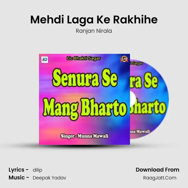 Mehdi Laga Ke Rakhihe mp3 song