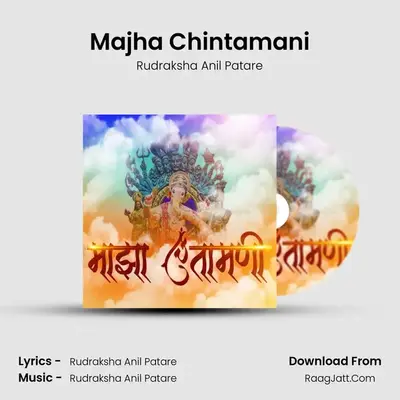 Majha Chintamani - 