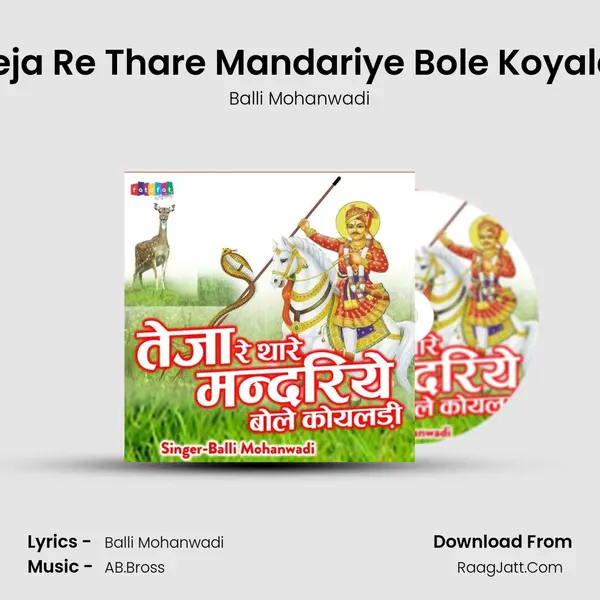 Teja Re Thare Mandariye Bole Koyaldi - Balli Mohanwadi