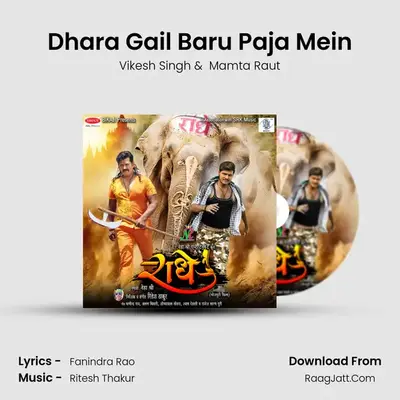 Dhara Gail Baru Paja Mein MP3 Song by Vikesh Singh Cover