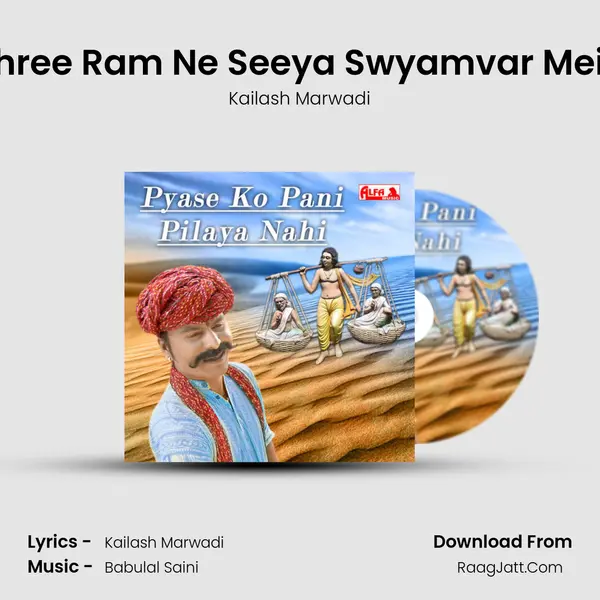 Shree Ram Ne Seeya Swyamvar Mein mp3 song