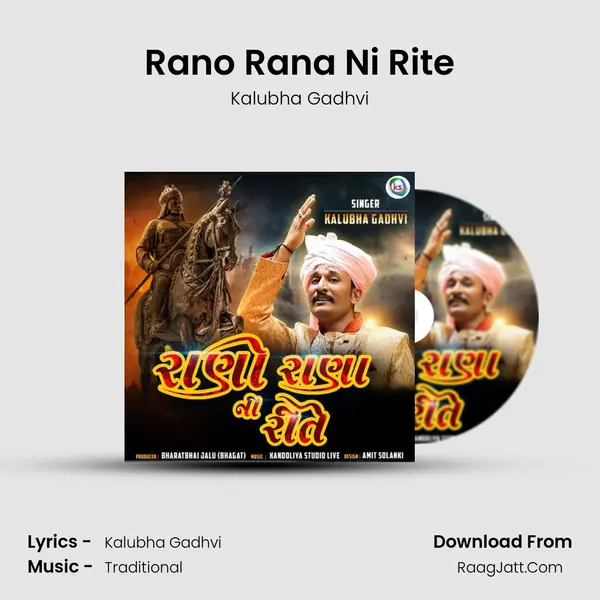 Rano Rana Ni Rite MP3 Song by Kalubha Gadhvi Cover